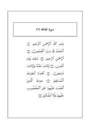 Quran In Dhivehi Sura 1 مصحف القرآن مكتوب مترجم ترجمة قران قرآن القران المصحف الى اللغة