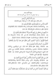 Quran In Dhivehi Sura 21 مصحف القرآن مكتوب مترجم ترجمة قران قرآن القران المصحف الى اللغة