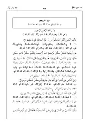 Quran In Dhivehi Sura 22 مصحف القرآن مكتوب مترجم ترجمة قران قرآن القران المصحف الى اللغة