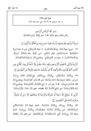 Quran In Dhivehi Sura 24 مصحف القرآن مكتوب مترجم ترجمة قران قرآن القران المصحف الى اللغة