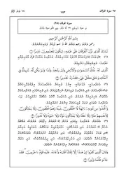 Quran In Dhivehi Sura 25 مصحف القرآن مكتوب مترجم ترجمة قران قرآن القران المصحف الى اللغة