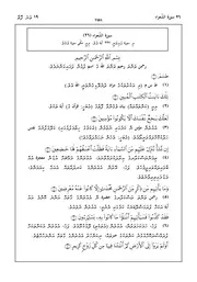 Quran In Dhivehi Sura 26 مصحف القرآن مكتوب مترجم ترجمة قران قرآن القران المصحف الى اللغة