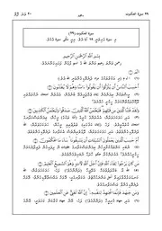 Quran In Dhivehi Sura 29 مصحف القرآن مكتوب مترجم ترجمة قران قرآن القران المصحف الى اللغة
