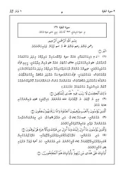 Quran In Dhivehi Sura 2 مصحف القرآن مكتوب مترجم ترجمة قران قرآن القران المصحف الى اللغة