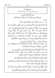 Quran In Dhivehi Sura 30 مصحف القرآن مكتوب مترجم ترجمة قران قرآن القران المصحف الى اللغة
