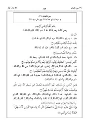 Quran In Dhivehi Sura 31 مصحف القرآن مكتوب مترجم ترجمة قران قرآن القران المصحف الى اللغة