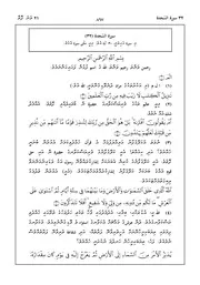 Quran In Dhivehi Sura 32 مصحف القرآن مكتوب مترجم ترجمة قران قرآن القران المصحف الى اللغة