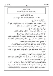 Quran In Dhivehi Sura 38 مصحف القرآن مكتوب مترجم ترجمة قران قرآن القران المصحف الى اللغة