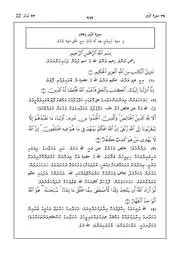 Quran In Dhivehi Sura 39 مصحف القرآن مكتوب مترجم ترجمة قران قرآن القران المصحف الى اللغة