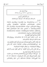 Quran In Dhivehi Sura 3 مصحف القرآن مكتوب مترجم ترجمة قران قرآن القران المصحف الى اللغة