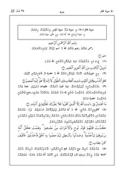Quran In Dhivehi Sura 40 مصحف القرآن مكتوب مترجم ترجمة قران قرآن القران المصحف الى اللغة