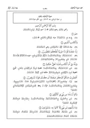 Quran In Dhivehi Sura 43 مصحف القرآن مكتوب مترجم ترجمة قران قرآن القران المصحف الى اللغة
