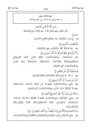 Quran In Dhivehi Sura 44 مصحف القرآن مكتوب مترجم ترجمة قران قرآن القران المصحف الى اللغة