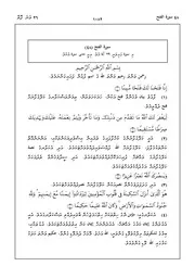 Quran In Dhivehi Sura 48 مصحف القرآن مكتوب مترجم ترجمة قران قرآن القران المصحف الى اللغة