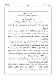 Quran In Dhivehi Sura 49 مصحف القرآن مكتوب مترجم ترجمة قران قرآن القران المصحف الى اللغة