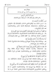 Quran In Dhivehi Sura 50 مصحف القرآن مكتوب مترجم ترجمة قران قرآن القران المصحف الى اللغة