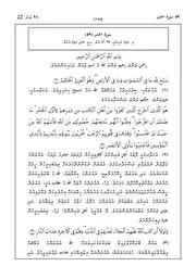 Quran In Dhivehi Sura 59 مصحف القرآن مكتوب مترجم ترجمة قران قرآن القران المصحف الى اللغة