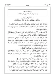 Quran In Dhivehi Sura 62 مصحف القرآن مكتوب مترجم ترجمة قران قرآن القران المصحف الى اللغة
