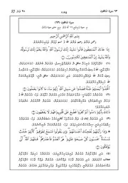 Quran In Dhivehi Sura 63 مصحف القرآن مكتوب مترجم ترجمة قران قرآن القران المصحف الى اللغة