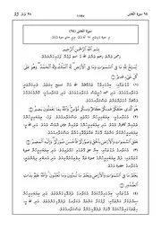 Quran In Dhivehi Sura 64 مصحف القرآن مكتوب مترجم ترجمة قران قرآن القران المصحف الى اللغة