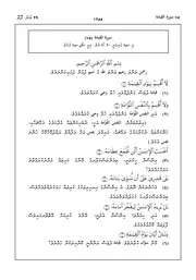 Quran In Dhivehi Sura 75 مصحف القرآن مكتوب مترجم ترجمة قران قرآن القران المصحف الى اللغة