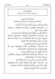 Quran In Dhivehi Sura 76 مصحف القرآن مكتوب مترجم ترجمة قران قرآن القران المصحف الى اللغة