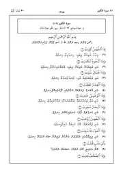 Quran In Dhivehi Sura 81 مصحف القرآن مكتوب مترجم ترجمة قران قرآن القران المصحف الى اللغة
