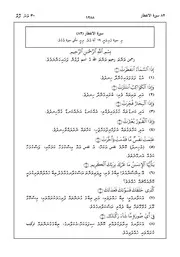 Quran In Dhivehi Sura 82 مصحف القرآن مكتوب مترجم ترجمة قران قرآن القران المصحف الى اللغة