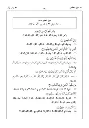 Quran In Dhivehi Sura 83 مصحف القرآن مكتوب مترجم ترجمة قران قرآن القران المصحف الى اللغة