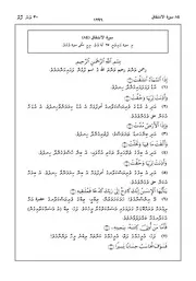 Quran In Dhivehi Sura 84 مصحف القرآن مكتوب مترجم ترجمة قران قرآن القران المصحف الى اللغة