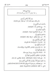 Quran In Dhivehi Sura 85 مصحف القرآن مكتوب مترجم ترجمة قران قرآن القران المصحف الى اللغة