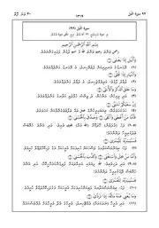 Quran In Dhivehi Sura 92 مصحف القرآن مكتوب مترجم ترجمة قران قرآن القران المصحف الى اللغة
