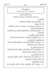 Quran In Dhivehi Sura 93 مصحف القرآن مكتوب مترجم ترجمة قران قرآن القران المصحف الى اللغة