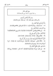 Quran In Dhivehi Sura 97 مصحف القرآن مكتوب مترجم ترجمة قران قرآن القران المصحف الى اللغة