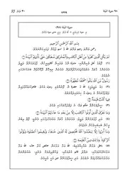 Quran In Dhivehi Sura 98 مصحف القرآن مكتوب مترجم ترجمة قران قرآن القران المصحف الى اللغة