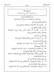 Quran In Dhivehi Sura 99 مصحف القرآن مكتوب مترجم ترجمة قران قرآن القران المصحف الى اللغة