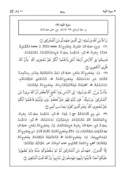 Quran In Dhivehi Sura 9 مصحف القرآن مكتوب مترجم ترجمة قران قرآن القران المصحف الى اللغة