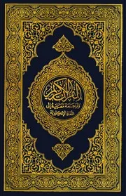 Quran In English Version 4 مصحف القرآن مكتوب مترجم ترجمة قران قرآن القران المصحف الى اللغة