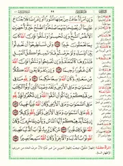 مصحف التجويد بمعاني الكلمات