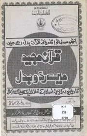 Quran Majeed Main Radd O Badal Aur Qadyani sazish, ،قرآن مجید میں ردوبدل اور قادیانی سازش