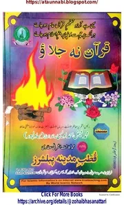 Quran Naa Jalao / قرآن نہ جلاو