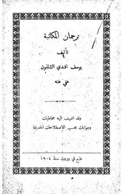 ترجمان المكاتبات