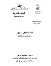 كتاب القوافي لسيبويه - د.سيف بن عبد الرحمن العريفي