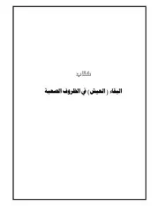 البقاء والعيش في الظروف الصعبة