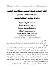 R 1478 النظم العسكرية للجيش الصليبي بمملكة بيت المقدس