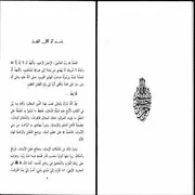 اللحية دراسة حديثية فقهية