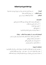 دورة اللغة العربية الحية المكثفة