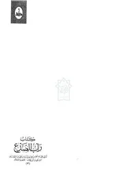 أمالي الإمام أحمد بن عيسى بن زيد بن علي بن الحسين ابن علي بن أبي طالب عليهم السلام المجلد الثالث