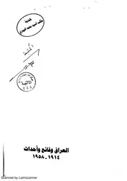 وقائع واحداث تاريخ العراق
