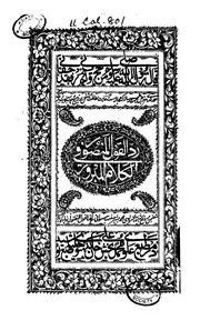 Radd Al Qaul Mansoor Fil Kalam Ul Mabroor( Taqvia Ka Radd ) ،رد القول المنصور فی الکلام المبرور در رد وھابی بشیر سہسوانی(القول المنصور فی زیارۃ القبور)